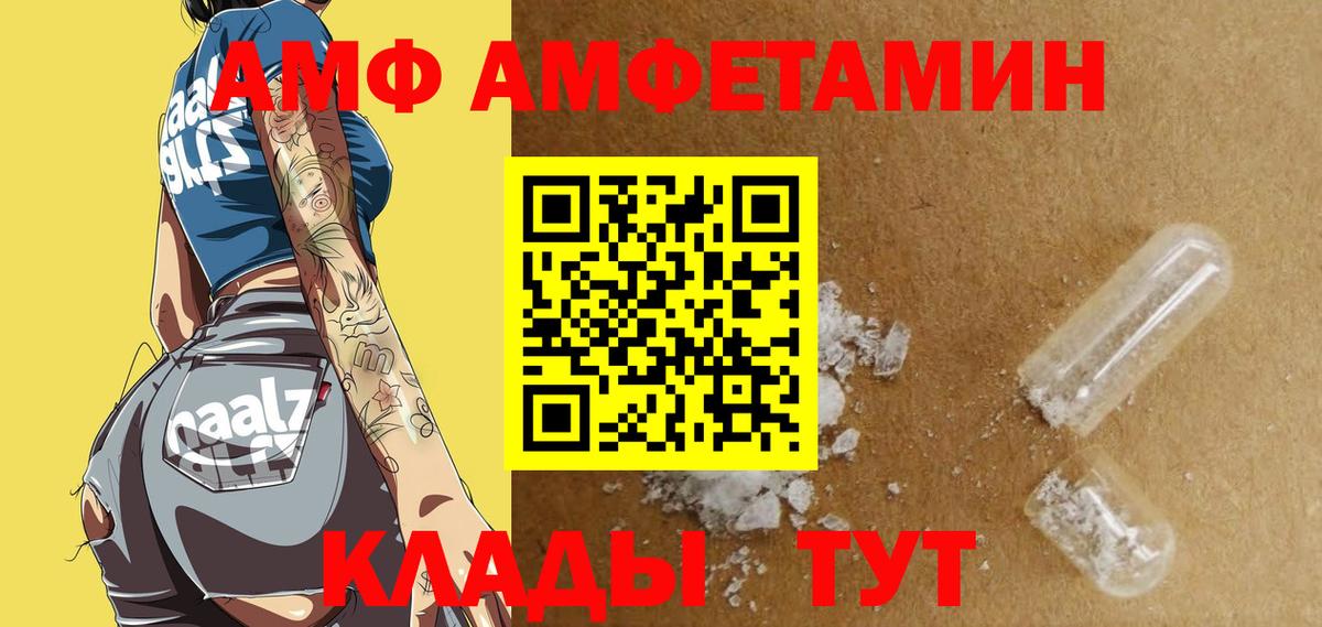 АМФ  Амфетамин Premium  Вход с VPN  Артём 