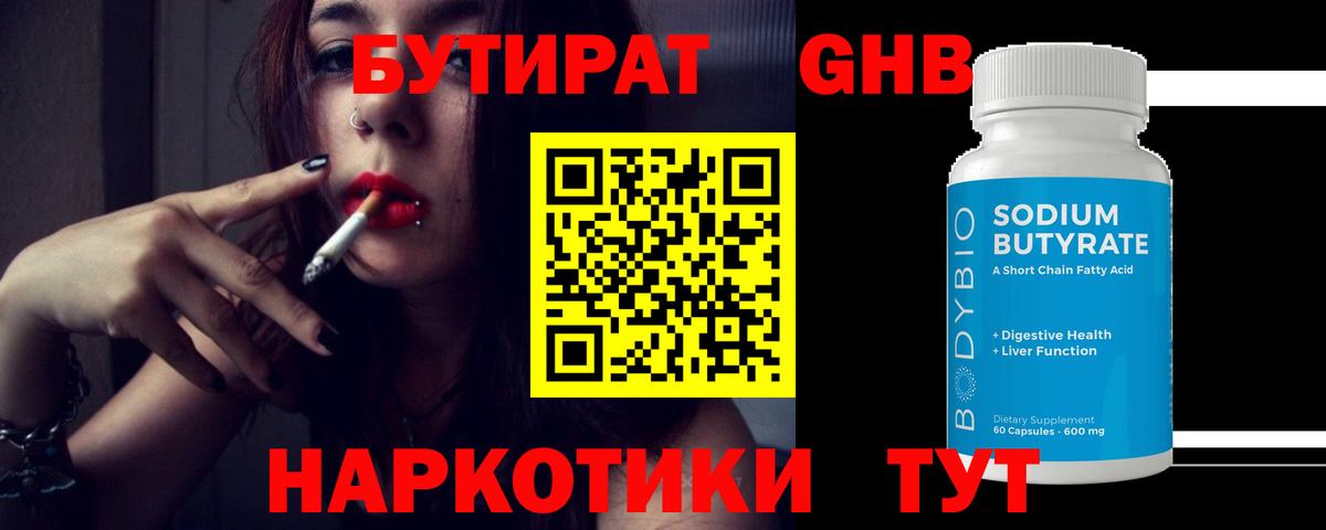 Бутират 1.4BDO  Вход с VPN  Артём 