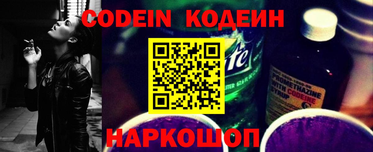 Codein напиток Lean (лин)  Вход с VPN  Кодеиновый сироп Lean Purple Drank  цена   Артём 