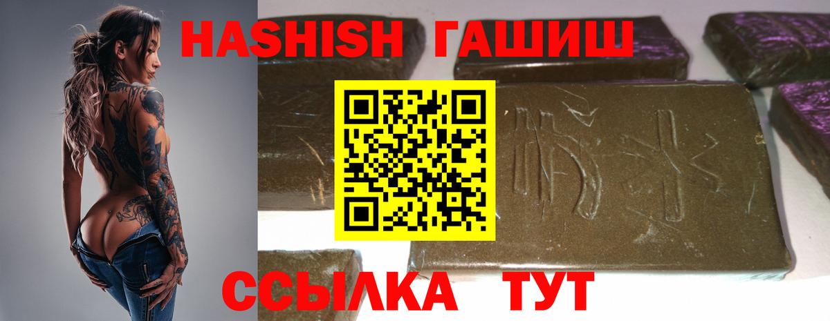 Гашиш  купить наркотик  ГАШ хэш  Вход с VPN  Артём  ГАШ гашик 