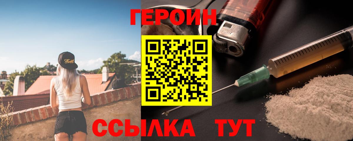 Героин Heroin  Вход с VPN  Артём 