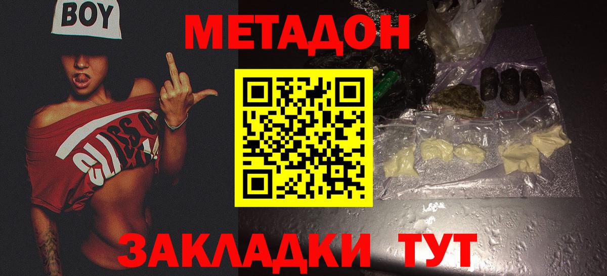 МЕТАДОН кристалл  Вход с VPN  Артём 