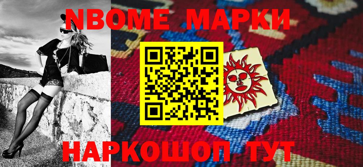 Наркотические марки 1500мкг Артём